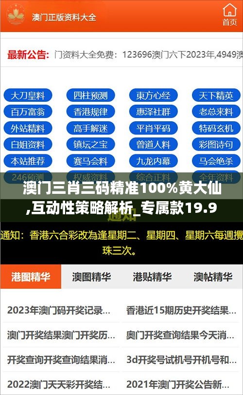 黄大仙精选资料肖三码最新版,黄大仙精选资料肖三码最新版解析与应用