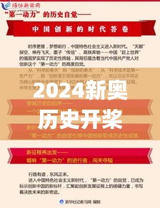 2025年新奥历史记录,新奥历史篇章，迈向2025年的辉煌记录