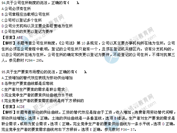 2025中级经济师真题及答案,探索中级经济师的真题世界，2025年真题解析及答案探讨