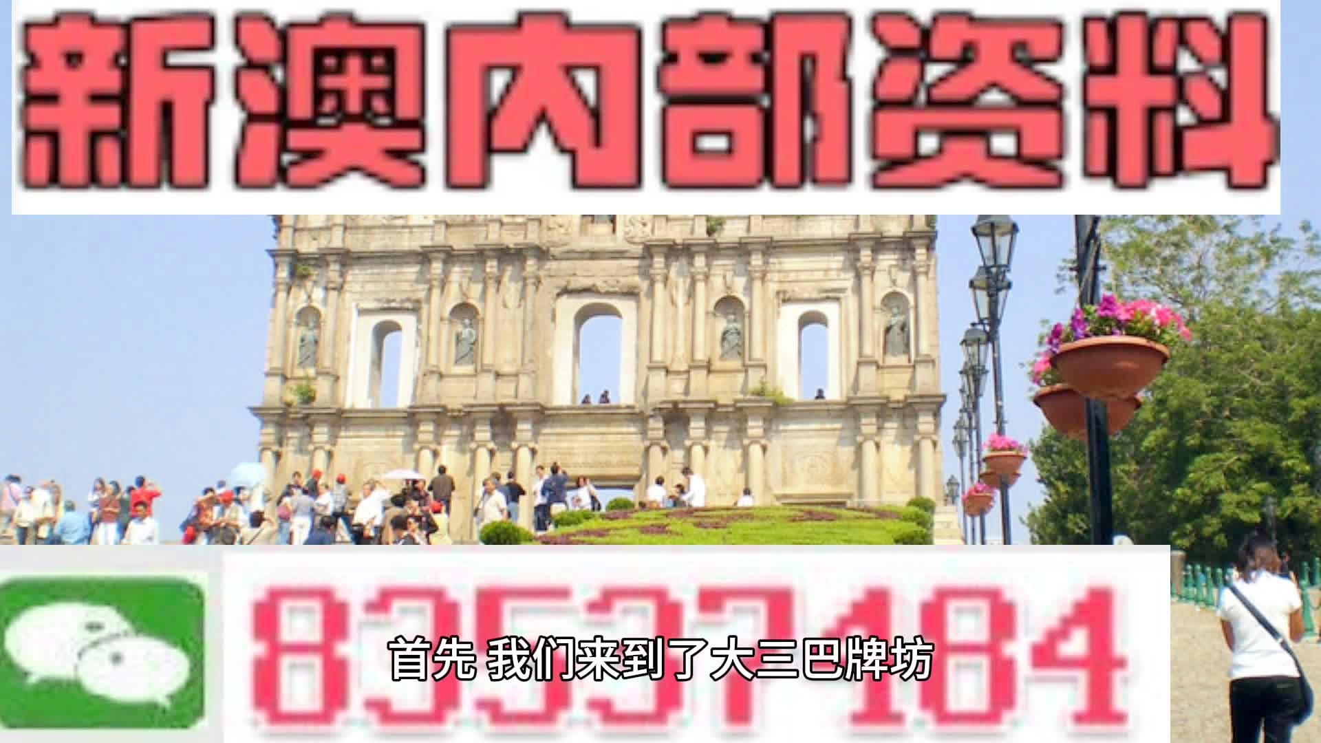 2025新澳门免费资料观看,探索澳门，2025新澳门免费资料观看之旅