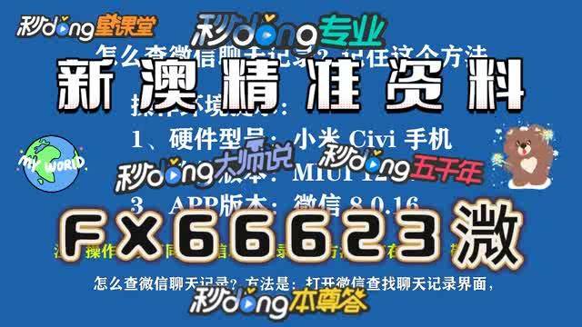 新澳门内部一码精准公开,新澳门内部一码精准公开，探索真相与理解的重要性