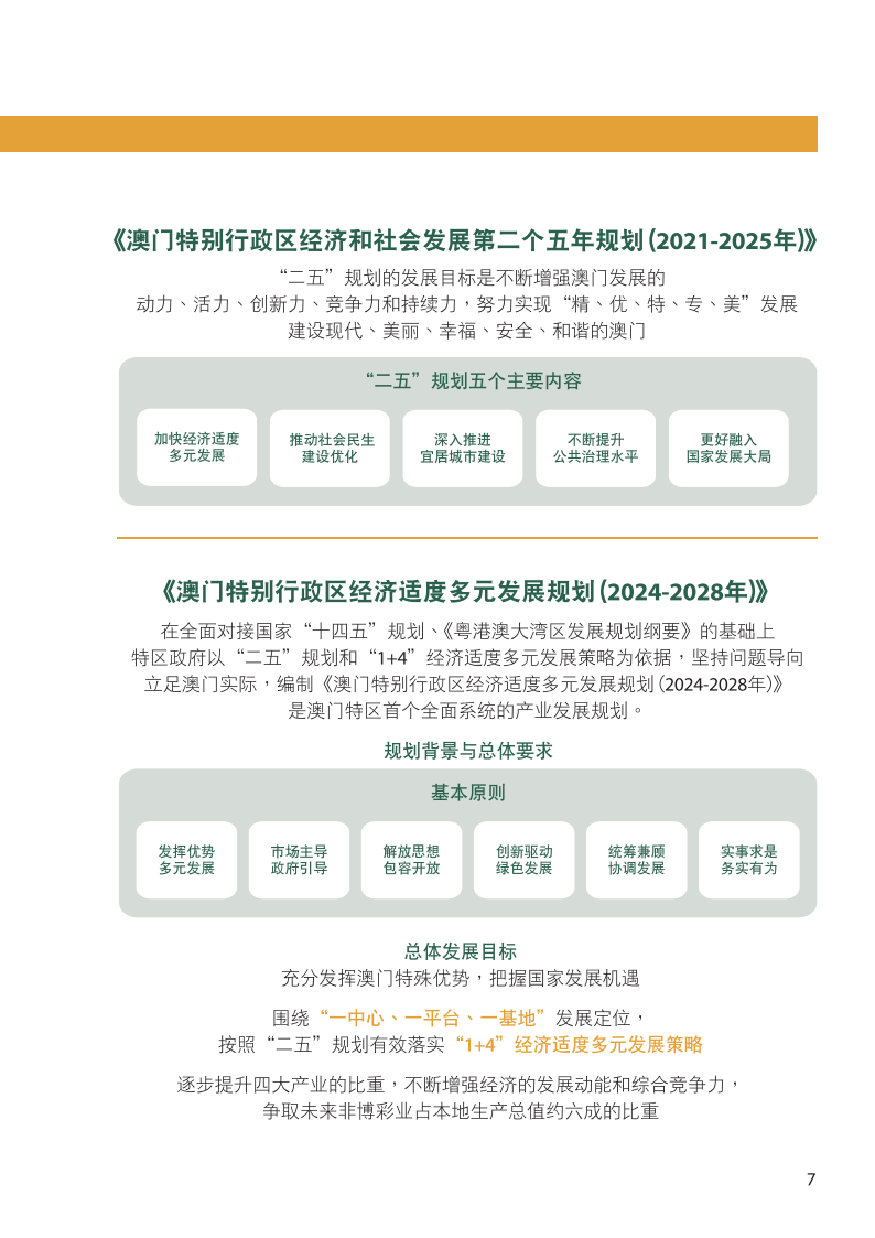 2025新澳门资料最准051,探索未来的澳门，2025新澳门资料最准的全面解读