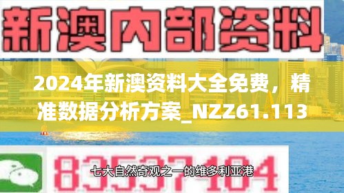 新澳今日最新资料,新澳今日最新资料深度解析